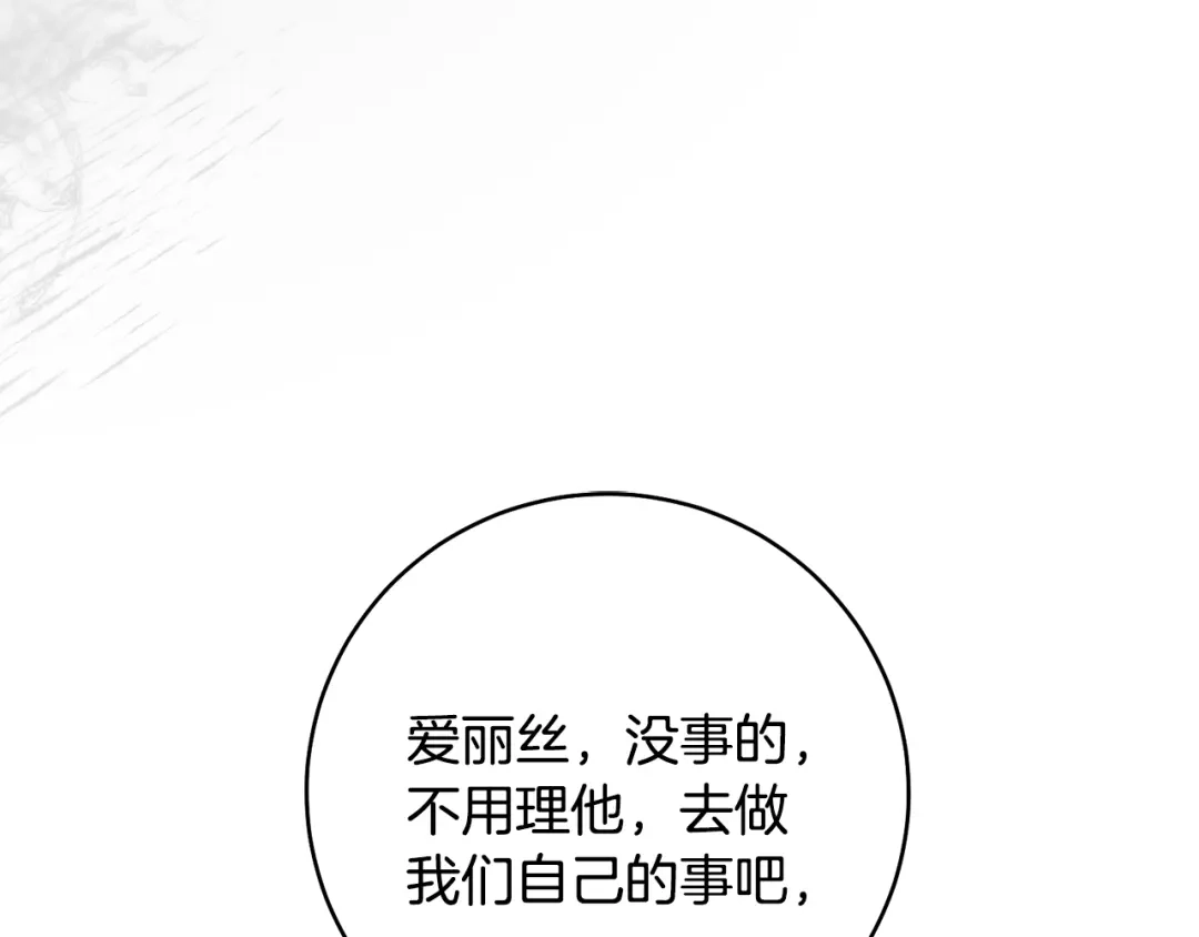 《执剑之花》第35话 跳梁小丑 第167页
