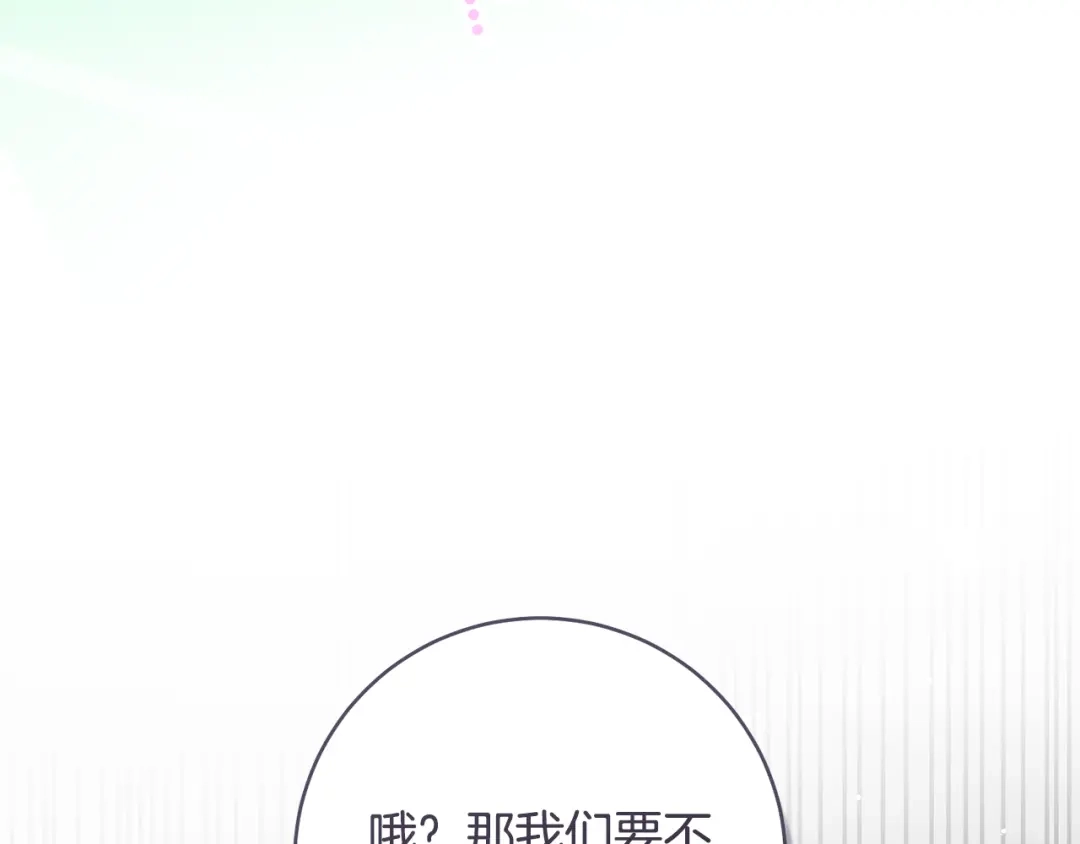 《执剑之花》第35话 跳梁小丑 第204页