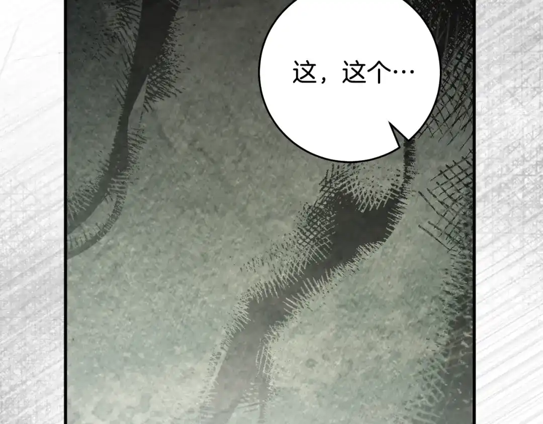 《执剑之花》第35话 跳梁小丑 第123页