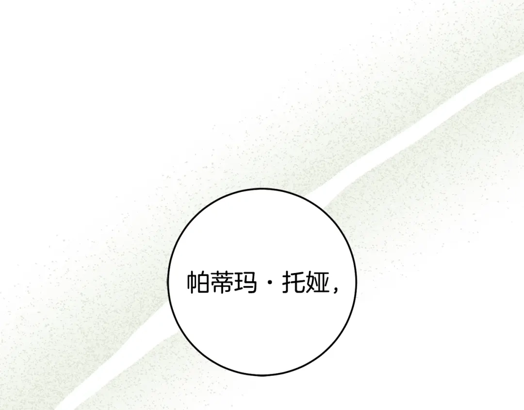 《执剑之花》第35话 跳梁小丑 第111页