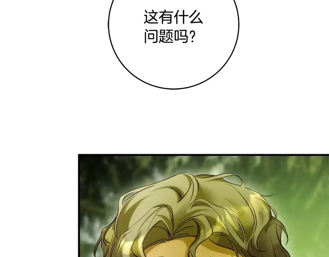 《执剑之花》第35话 跳梁小丑 第108页