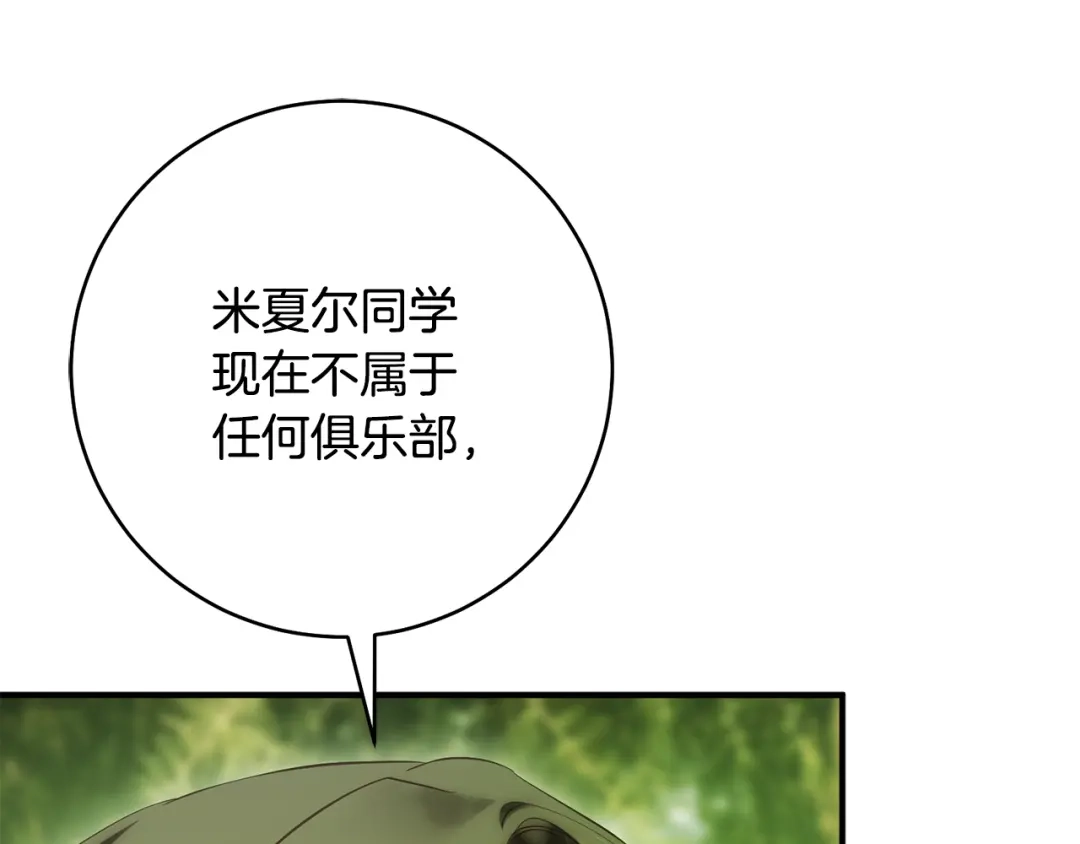《执剑之花》第35话 跳梁小丑 第105页