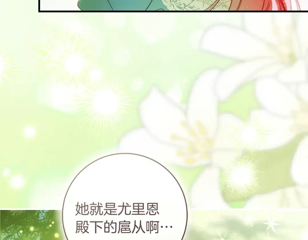 《执剑之花》第35话 跳梁小丑 第227页