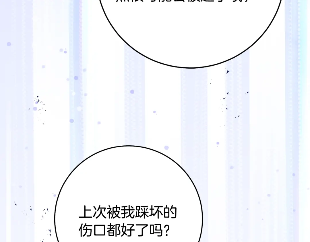 《执剑之花》第35话 跳梁小丑 第196页