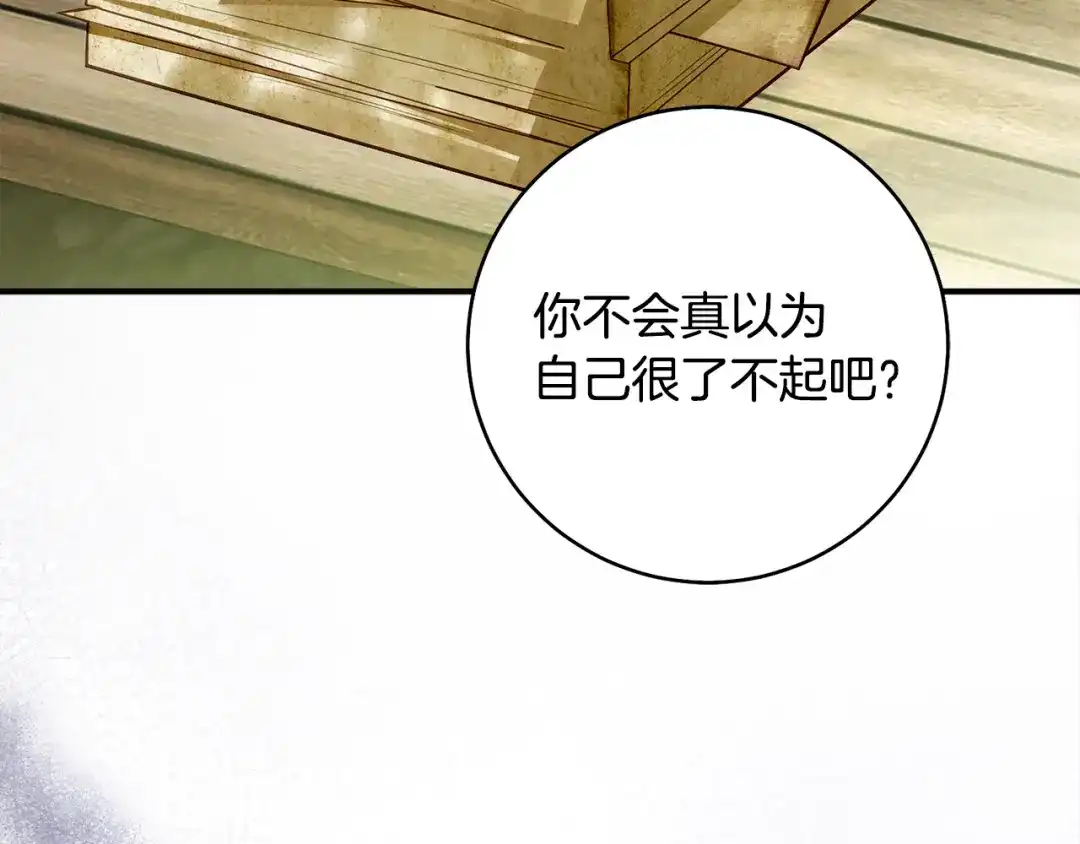 《执剑之花》第35话 跳梁小丑 第134页