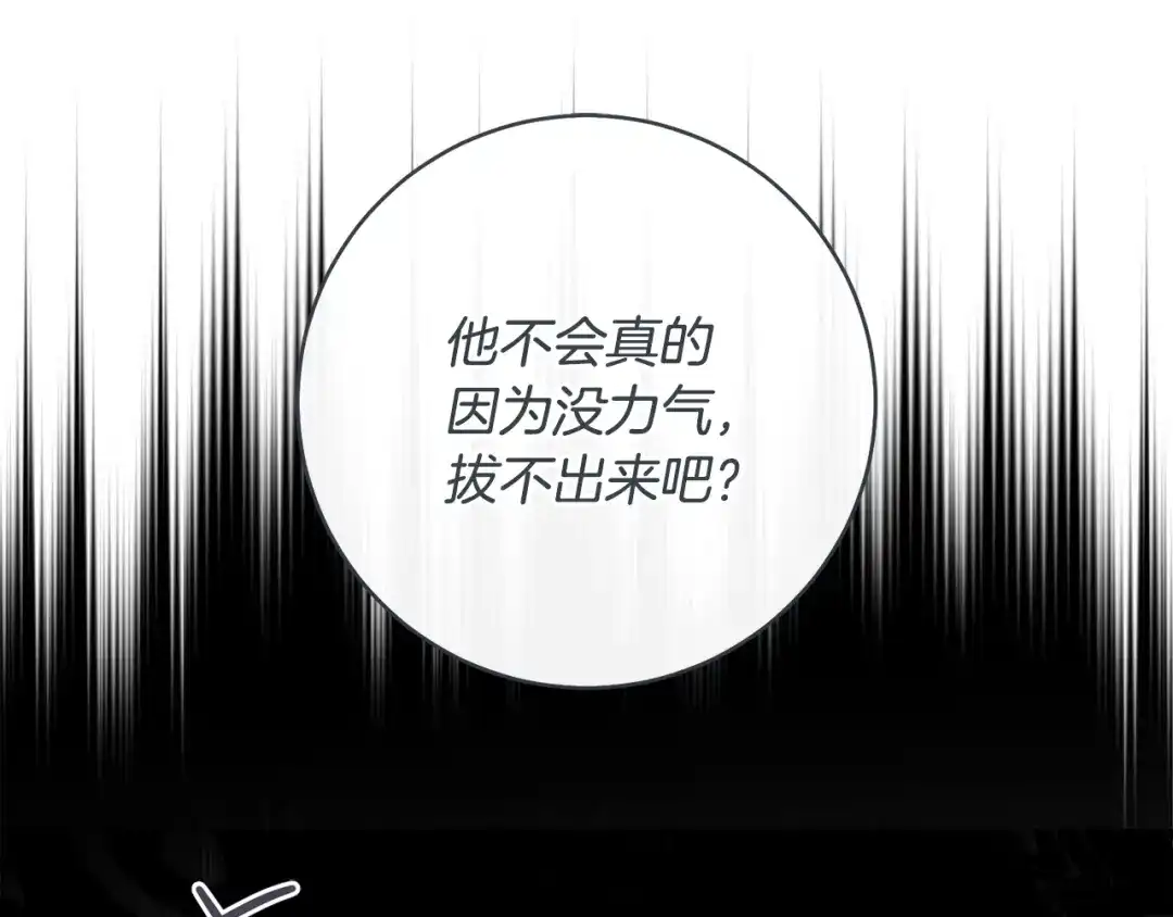 《执剑之花》第35话 跳梁小丑 第187页