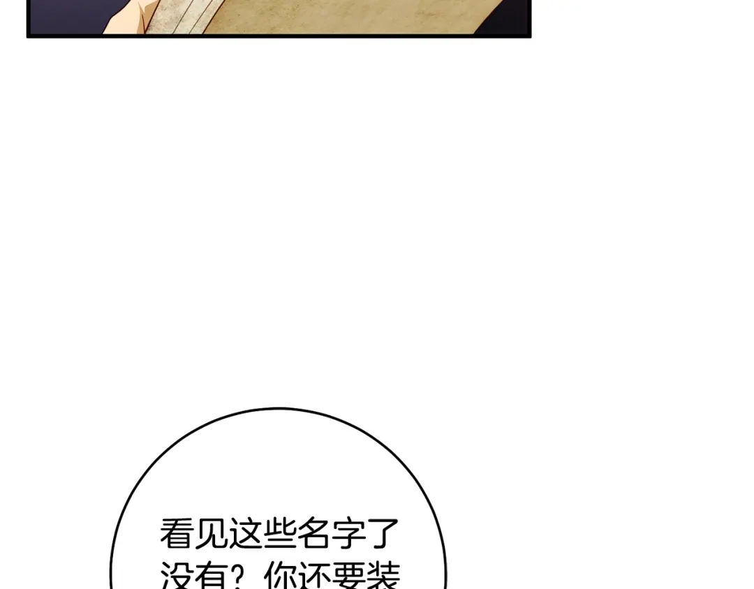 《执剑之花》第35话 跳梁小丑 第91页