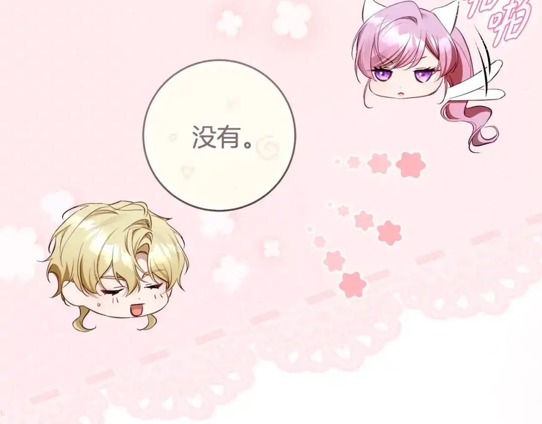 《执剑之花》第35话 跳梁小丑 第37页
