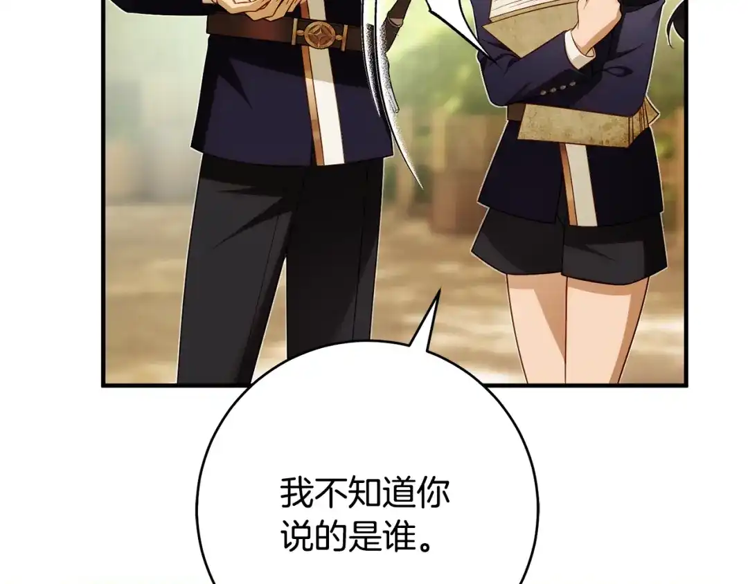 《执剑之花》第35话 跳梁小丑 第97页