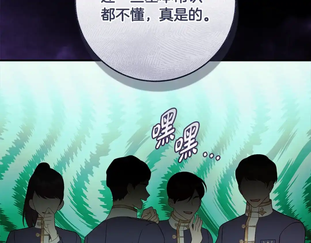 《执剑之花》第35话 跳梁小丑 第141页