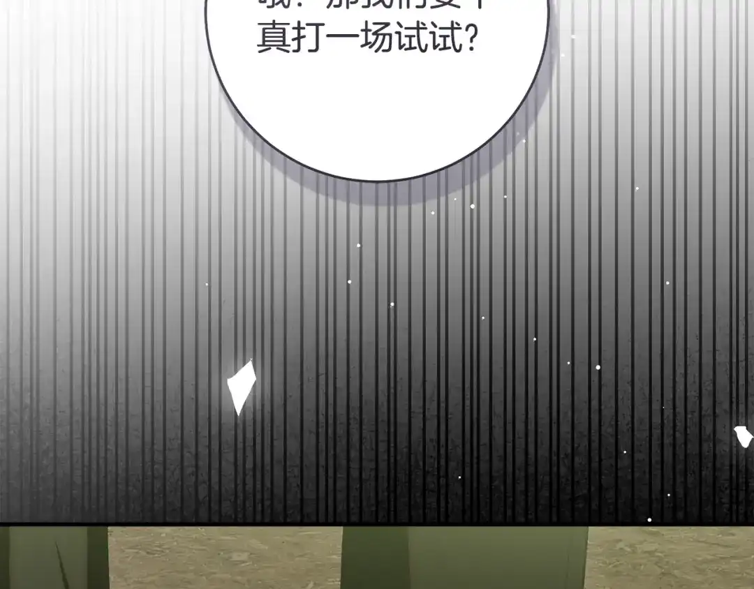 《执剑之花》第35话 跳梁小丑 第205页