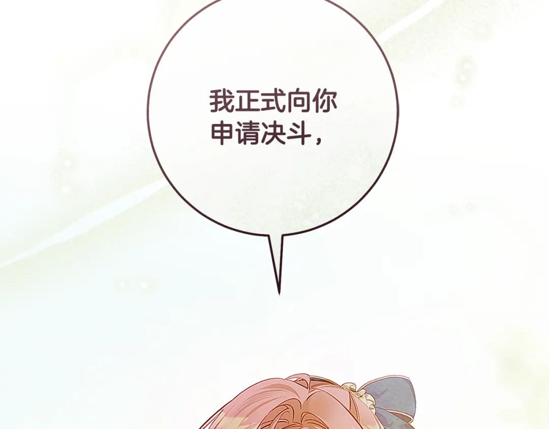 《执剑之花》第35话 跳梁小丑 第210页