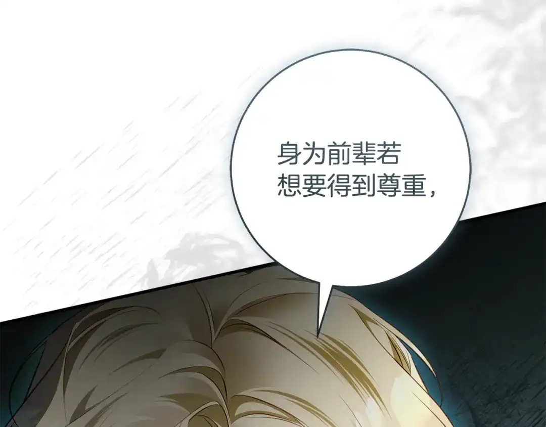 《执剑之花》第35话 跳梁小丑 第161页
