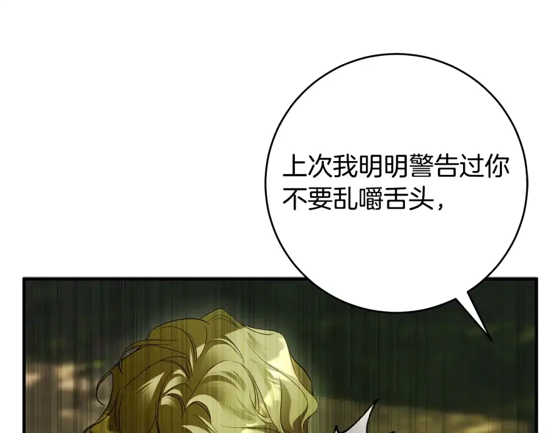 《执剑之花》第35话 跳梁小丑 第180页