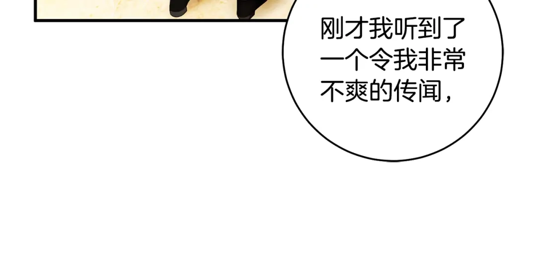 《执剑之花》第35话 跳梁小丑 第79页