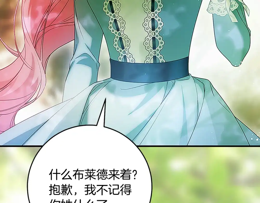 《执剑之花》第35话 跳梁小丑 第212页