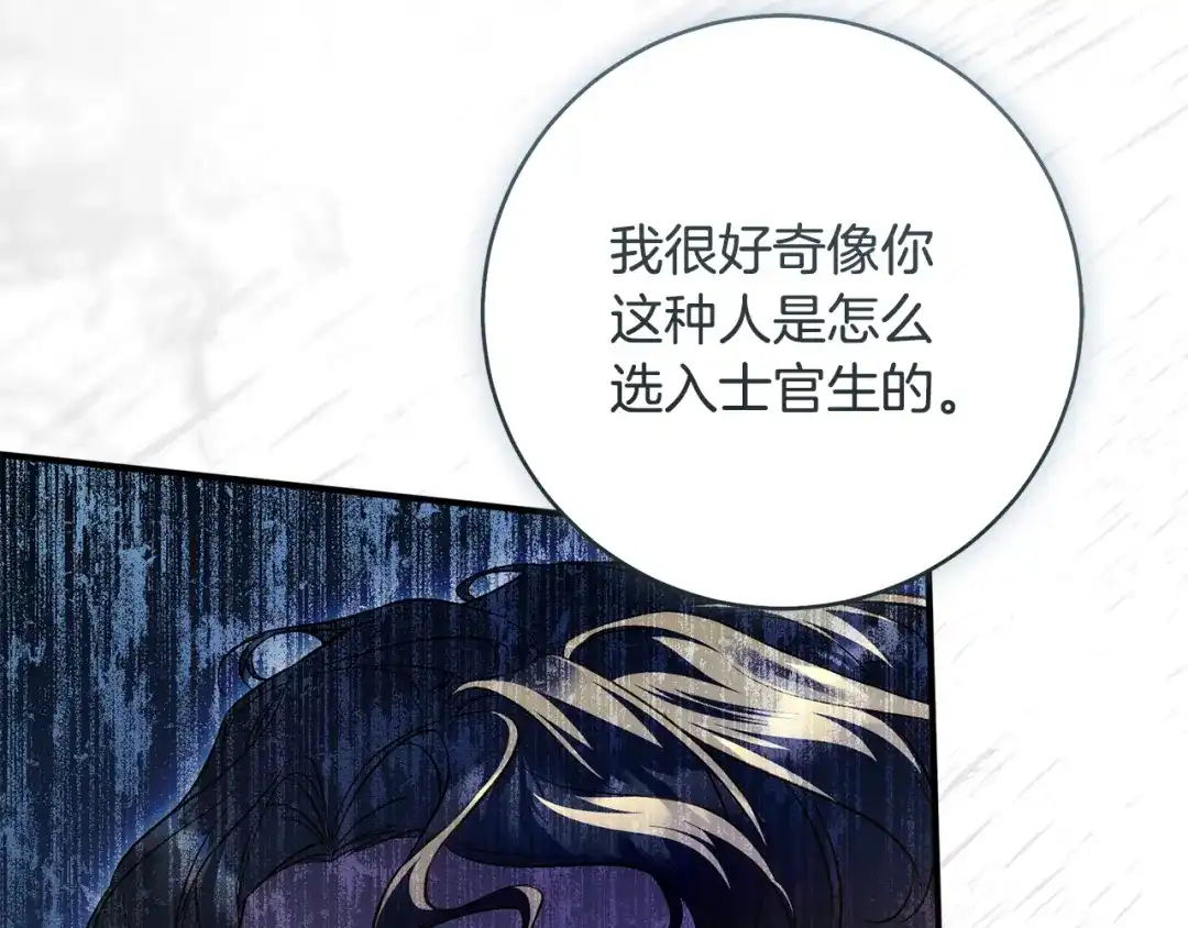 《执剑之花》第35话 跳梁小丑 第164页