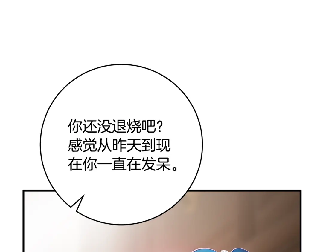 《执剑之花》第35话 跳梁小丑 第12页