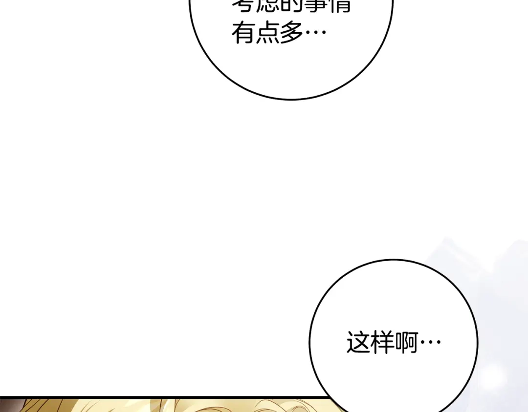《执剑之花》第35话 跳梁小丑 第15页