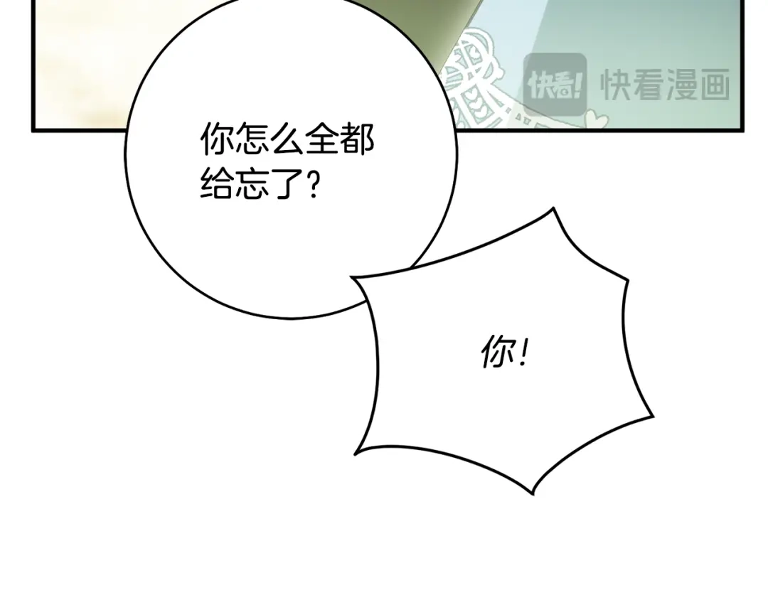 《执剑之花》第35话 跳梁小丑 第183页