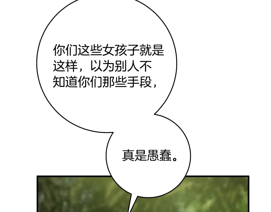 《执剑之花》第35话 跳梁小丑 第95页