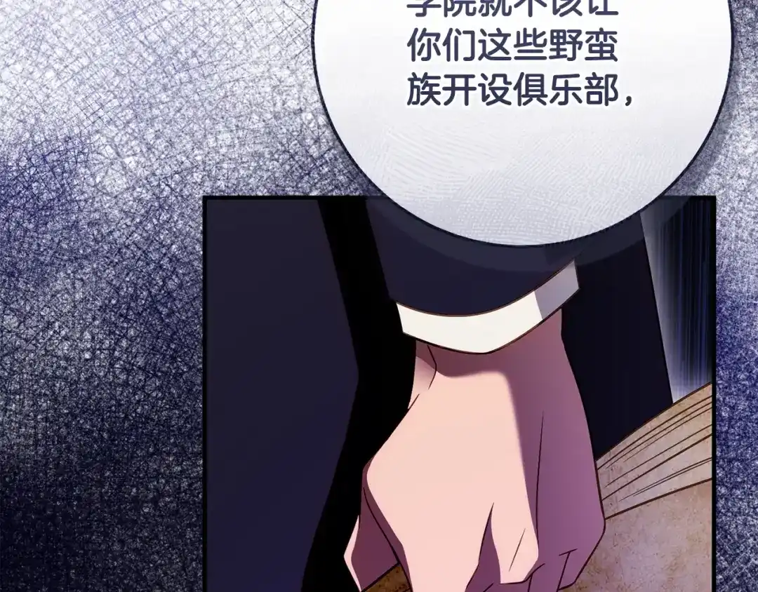 《执剑之花》第35话 跳梁小丑 第138页