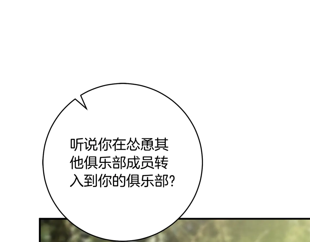 《执剑之花》第35话 跳梁小丑 第80页