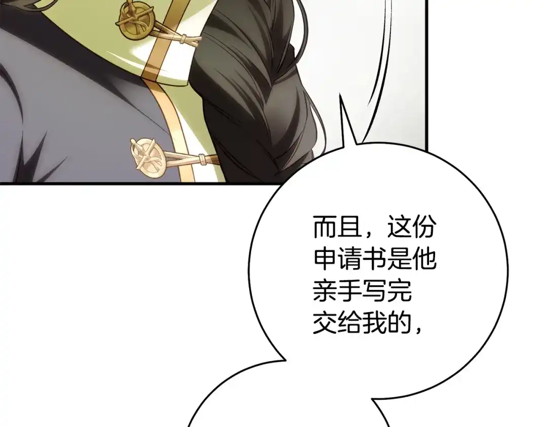 《执剑之花》第35话 跳梁小丑 第107页