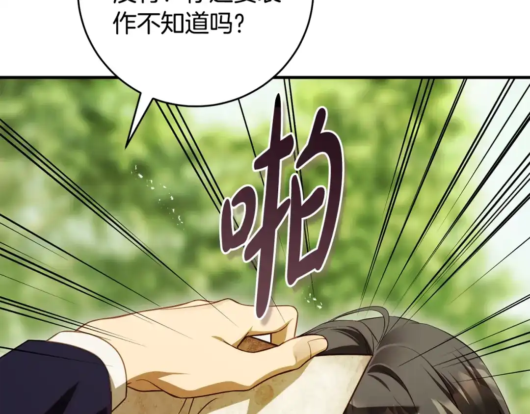 《执剑之花》第35话 跳梁小丑 第92页