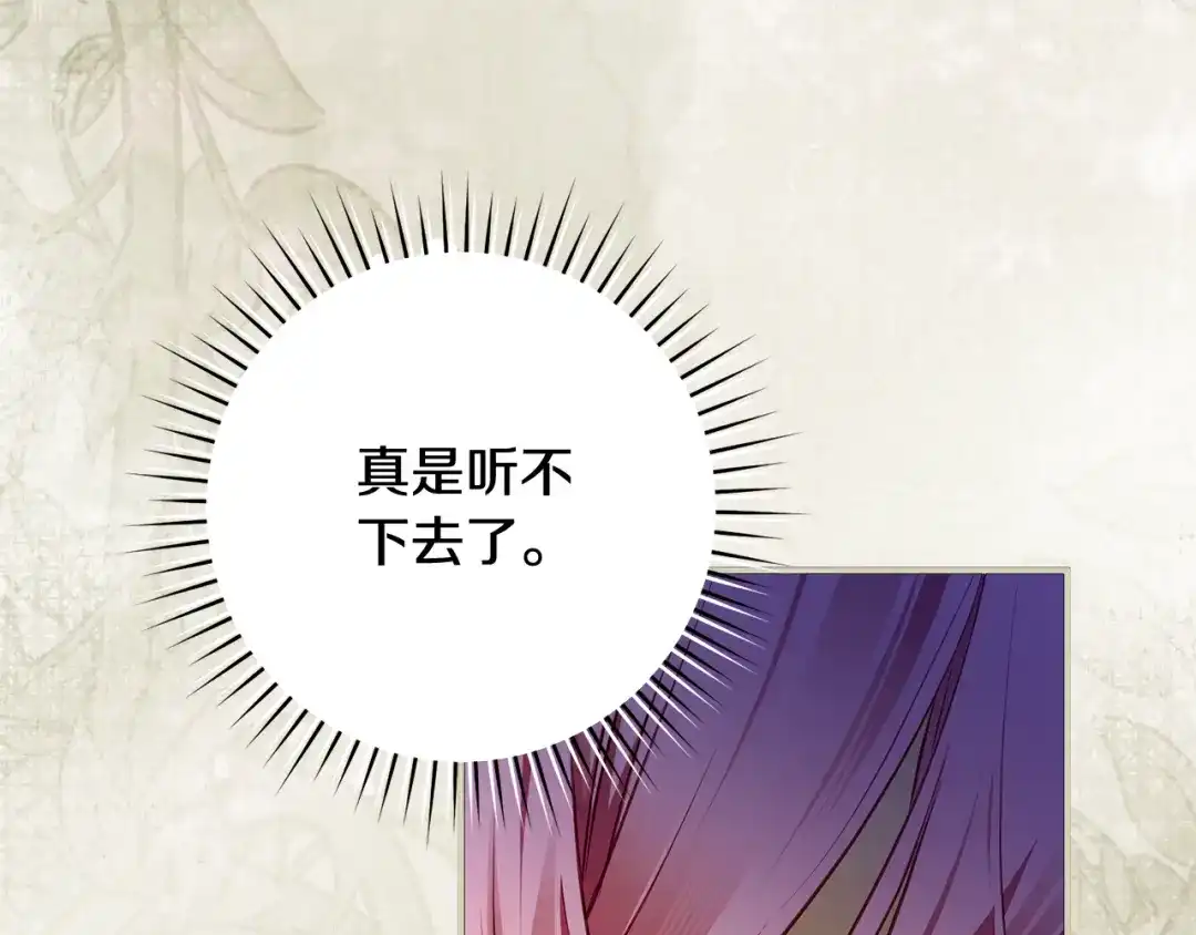 《执剑之花》第35话 跳梁小丑 第147页