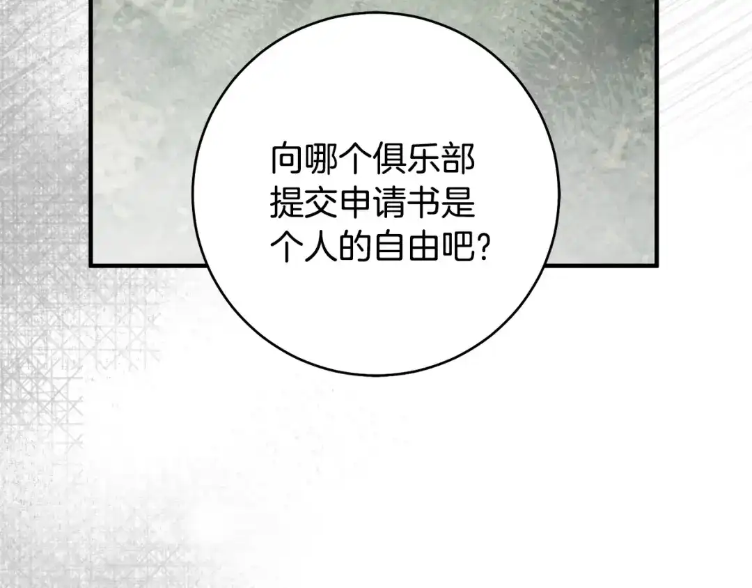 《执剑之花》第35话 跳梁小丑 第124页