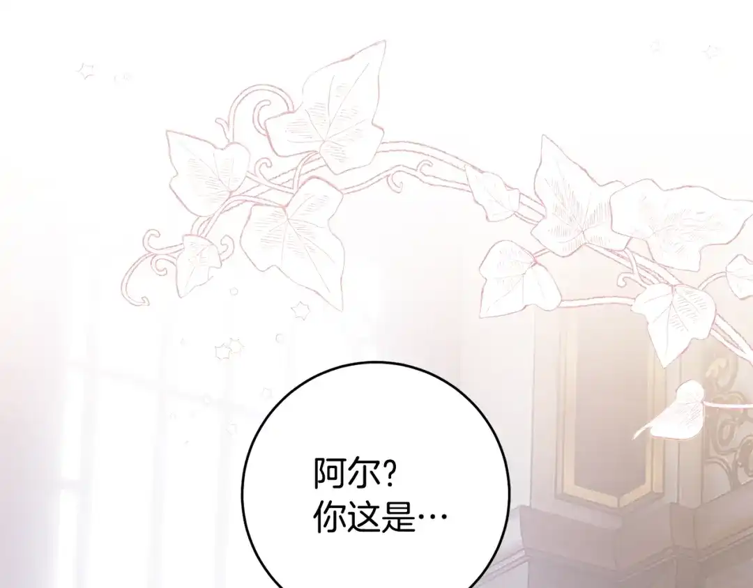 《执剑之花》第35话 跳梁小丑 第33页