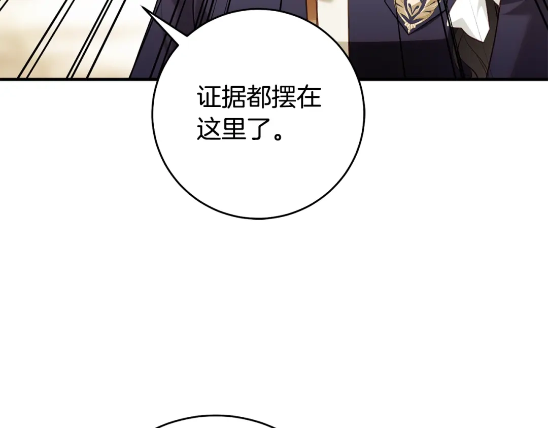 《执剑之花》第35话 跳梁小丑 第94页