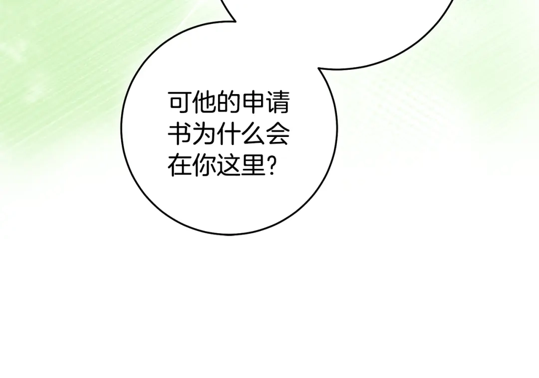 《执剑之花》第35话 跳梁小丑 第104页