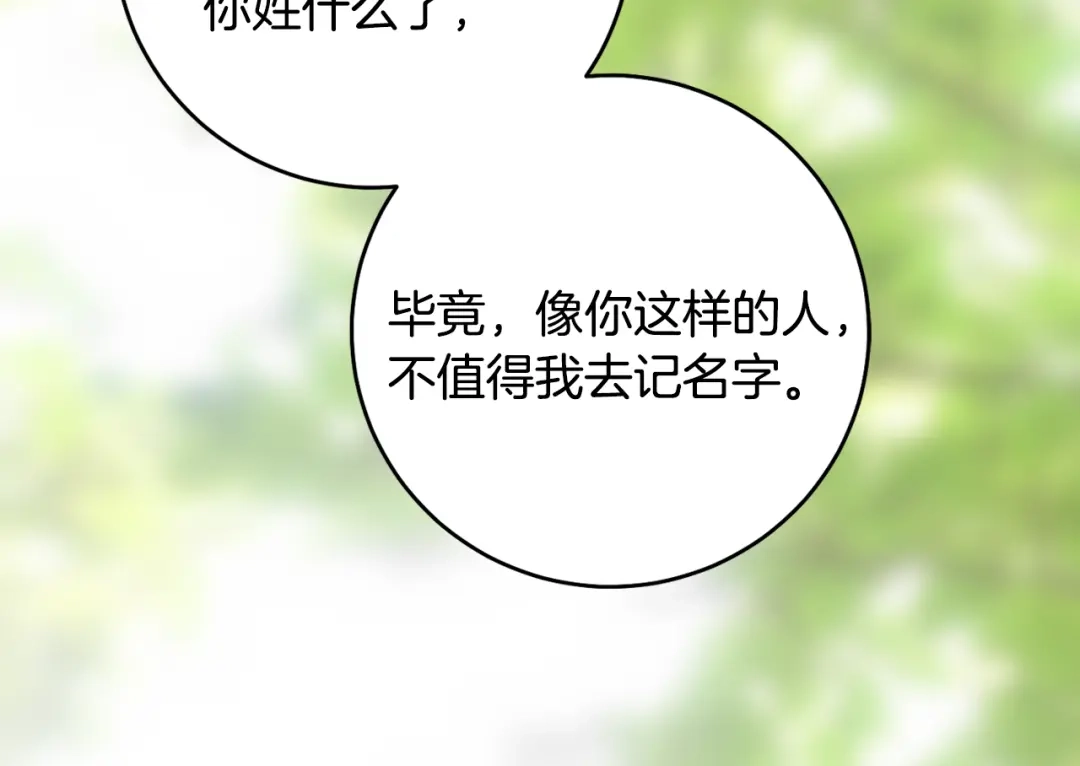 《执剑之花》第35话 跳梁小丑 第213页