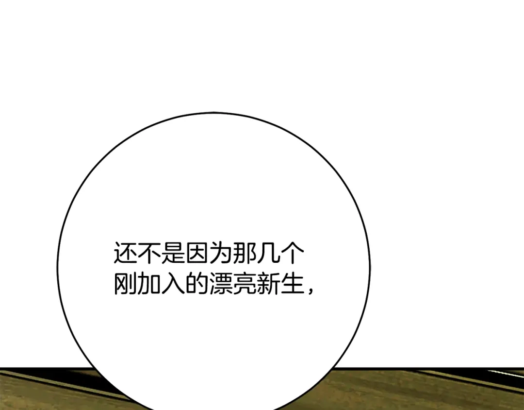 《执剑之花》第35话 跳梁小丑 第132页