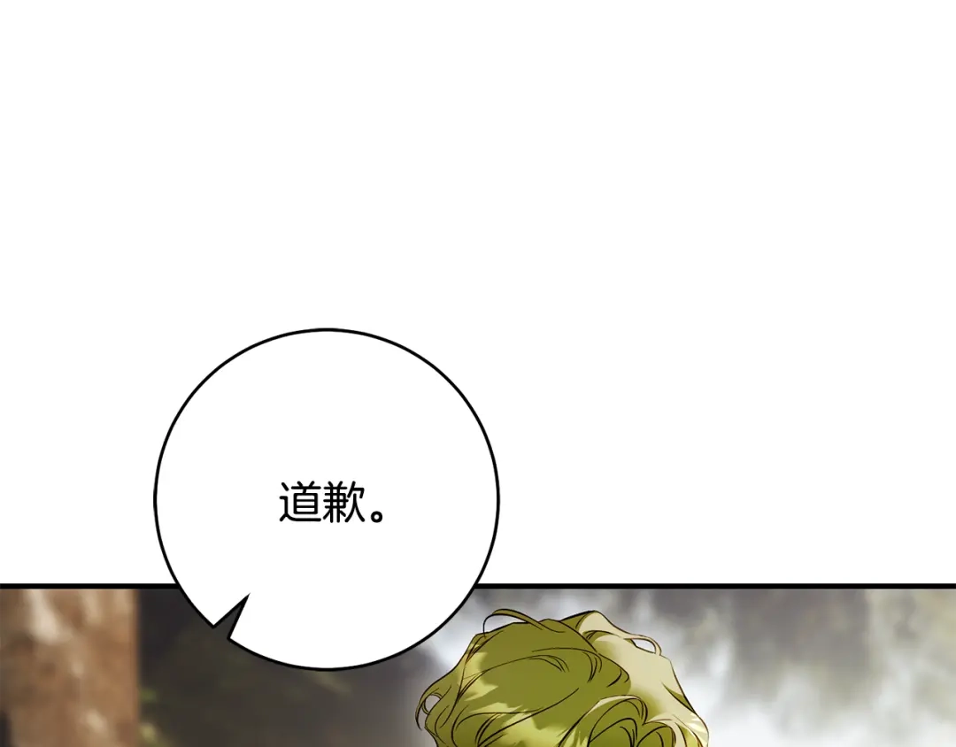 《执剑之花》第35话 跳梁小丑 第150页