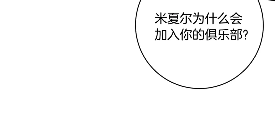 《执剑之花》第35话 跳梁小丑 第131页