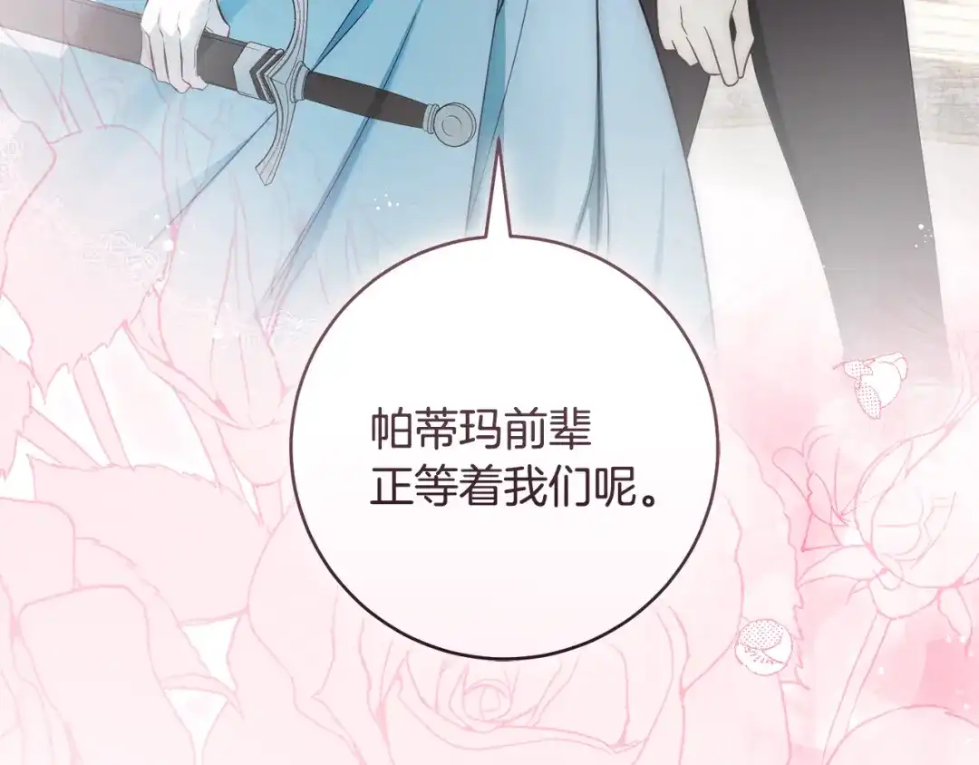 《执剑之花》第35话 跳梁小丑 第41页