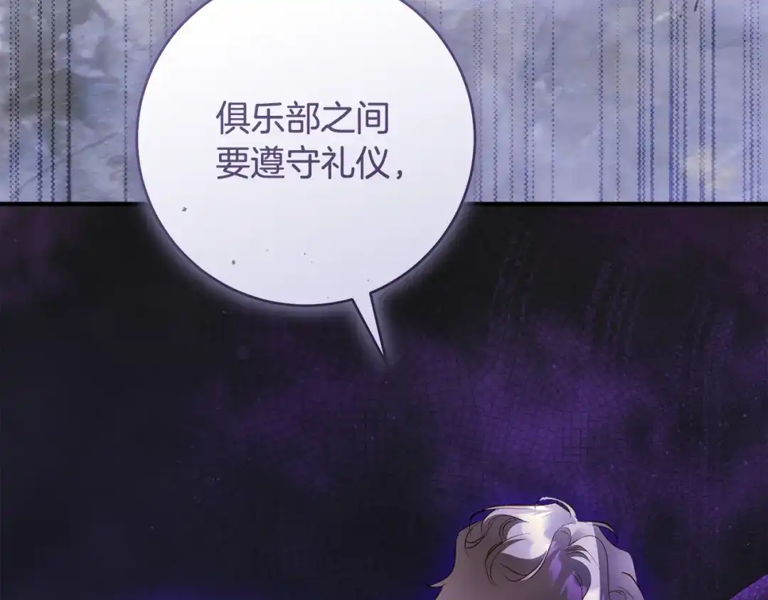 《执剑之花》第35话 跳梁小丑 第114页