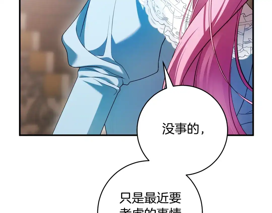 《执剑之花》第35话 跳梁小丑 第14页