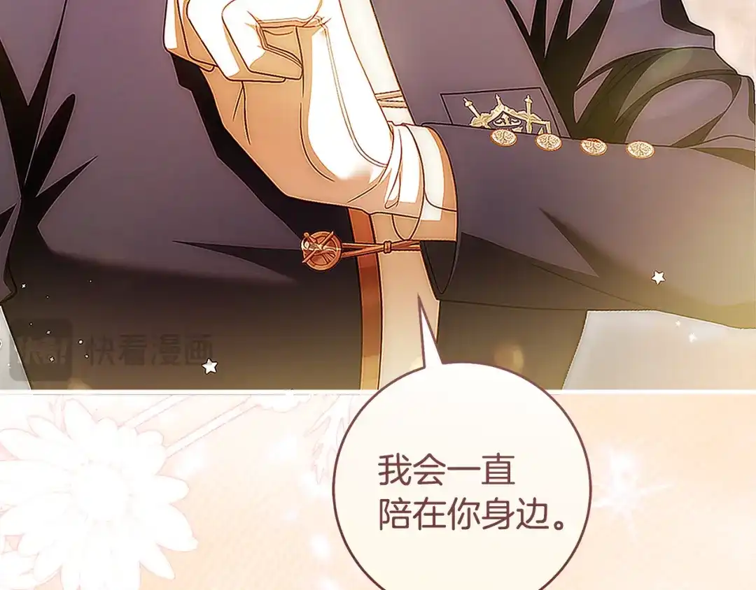 《执剑之花》第35话 跳梁小丑 第29页