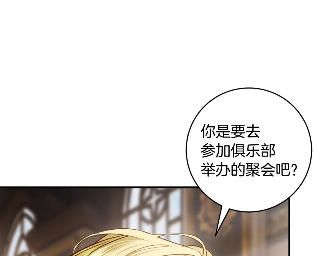 《执剑之花》第35话 跳梁小丑 第5页