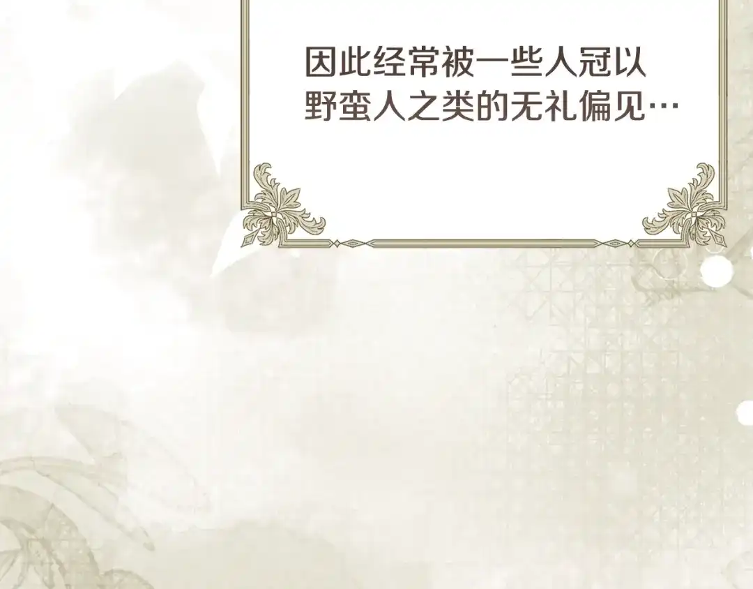 《执剑之花》第35话 跳梁小丑 第146页