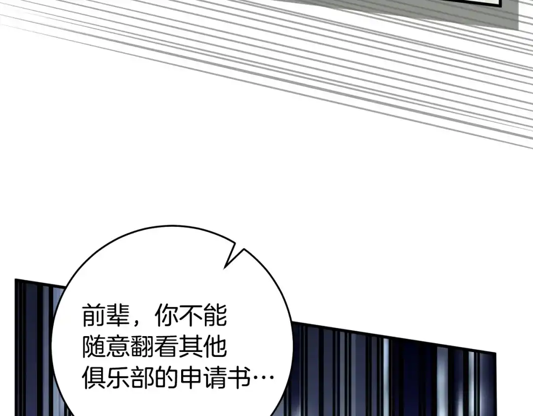 《执剑之花》第35话 跳梁小丑 第85页