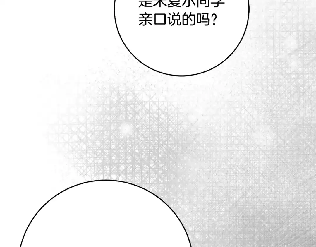 《执剑之花》第35话 跳梁小丑 第121页