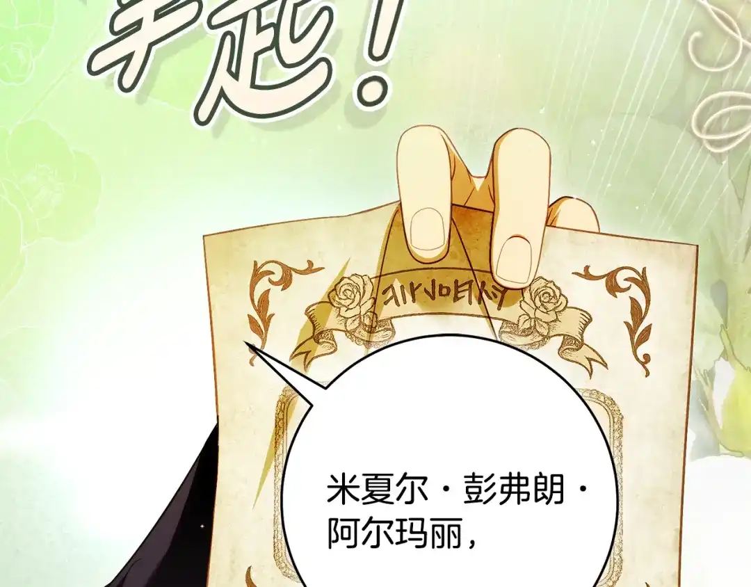 《执剑之花》第35话 跳梁小丑 第100页
