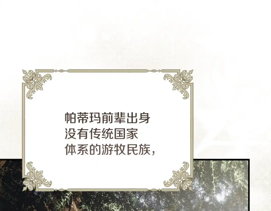 《执剑之花》第35话 跳梁小丑 第143页