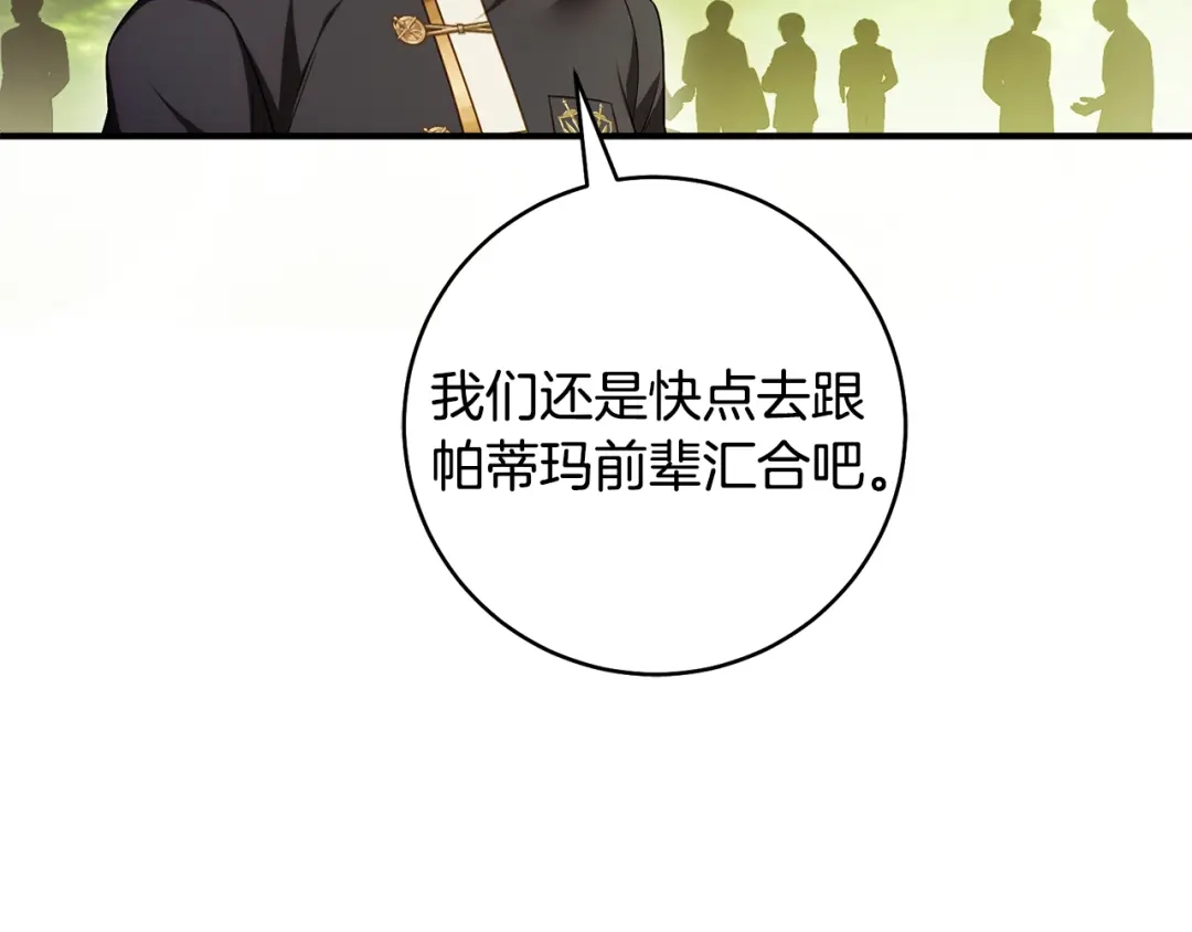 《执剑之花》第35话 跳梁小丑 第65页