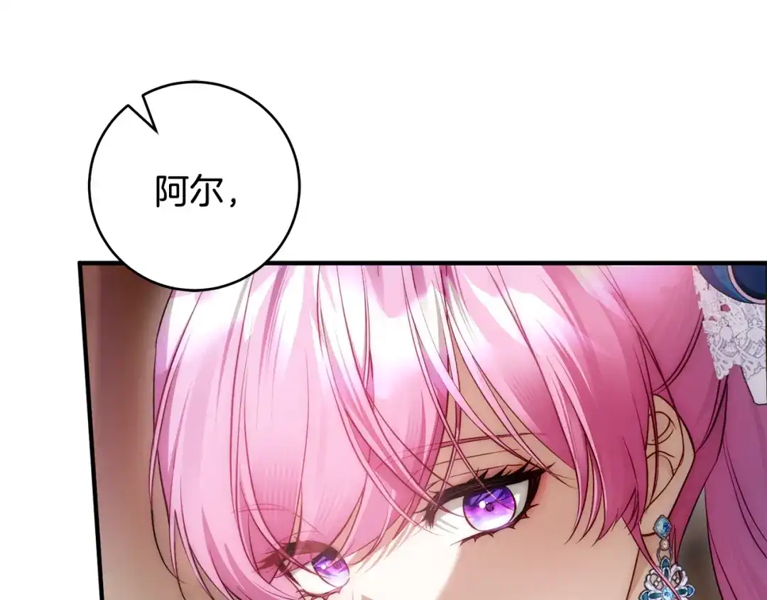 《执剑之花》第35话 跳梁小丑 第22页
